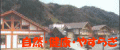 紅葉とかけ流し温泉の宿 匹見峡温泉やすらぎの湯
